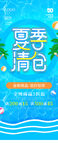 夏季促销展架