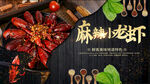 小龙虾