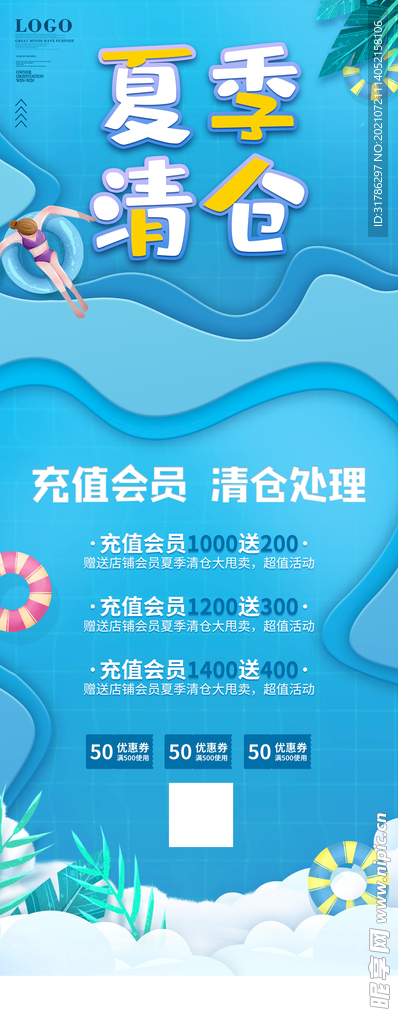 夏季促销展架