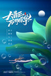 处暑