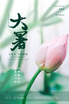 大暑