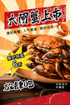 大闸蟹