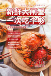 大闸蟹