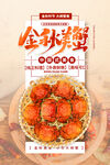 大闸蟹