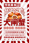 大闸蟹