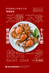 大闸蟹