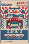 开学季