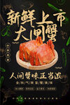 大闸蟹