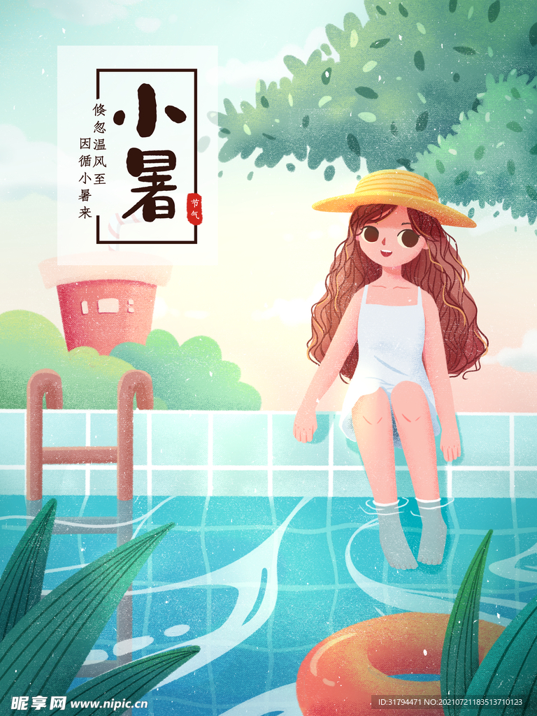 小暑插画