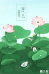 夏至插画