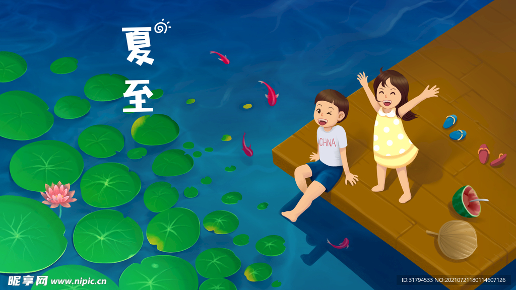 夏至插画