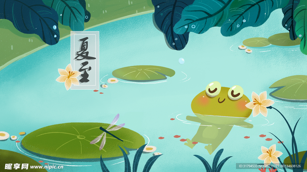 夏至插画