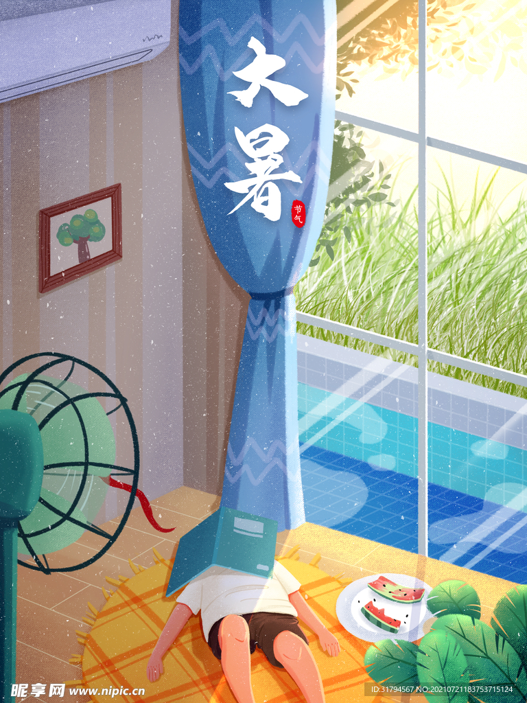 大暑插画