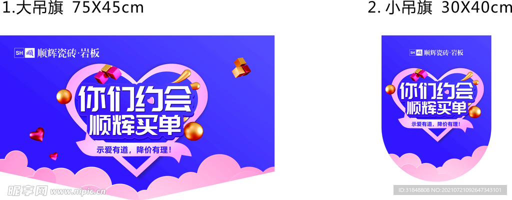 情人节
