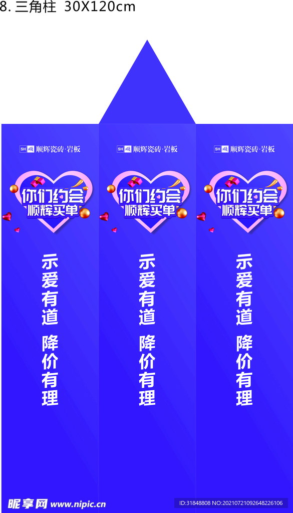 情人节