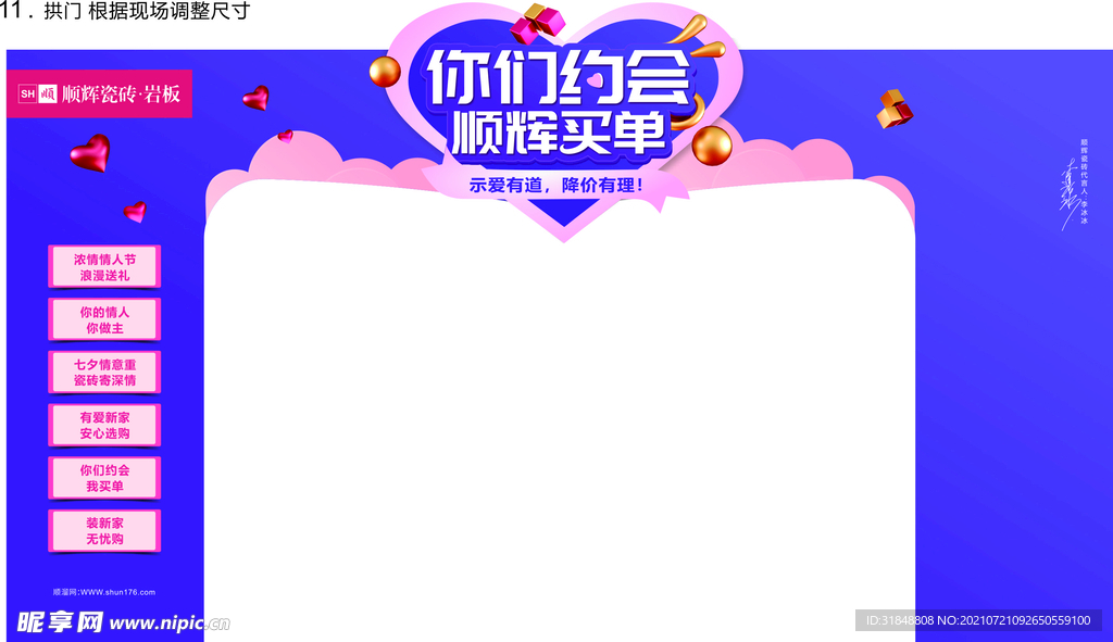 情人节
