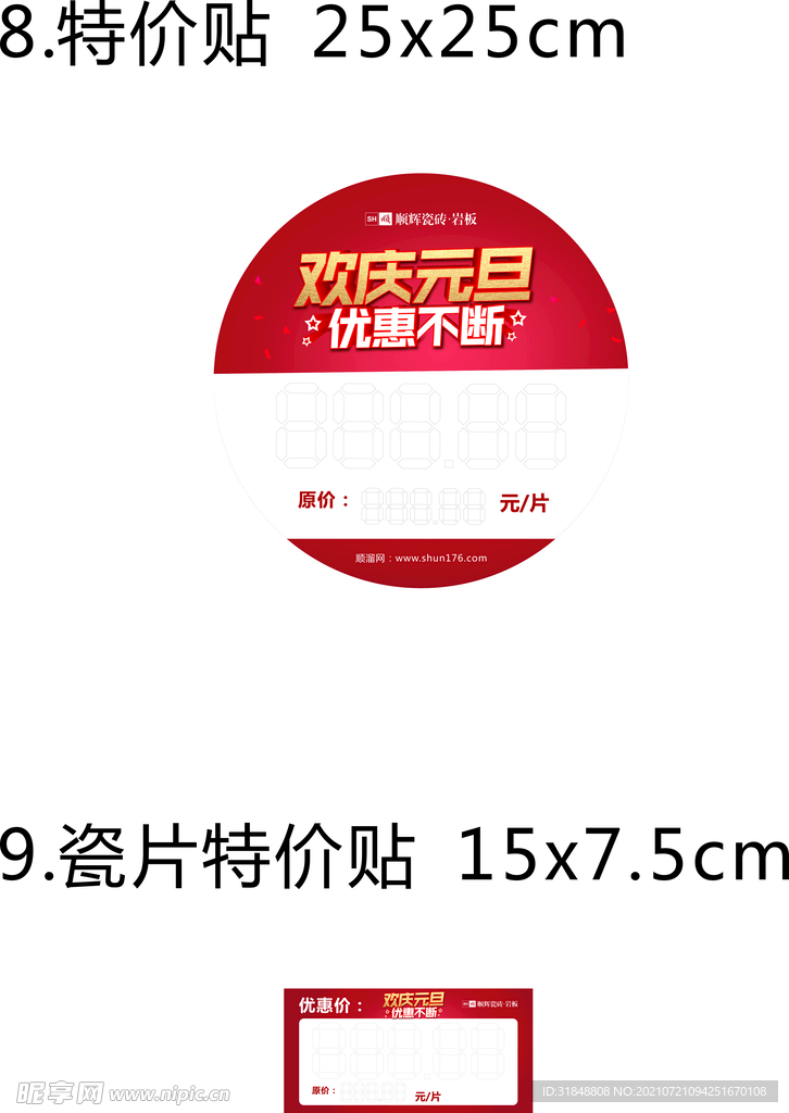 元旦标签