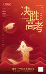 高考海报
