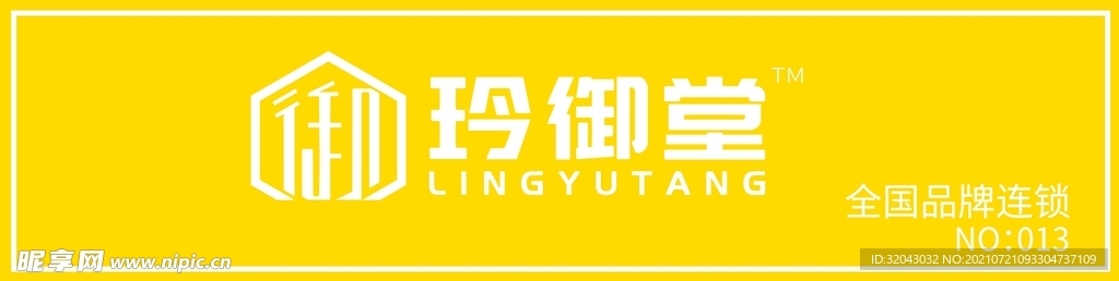 玲御堂招牌