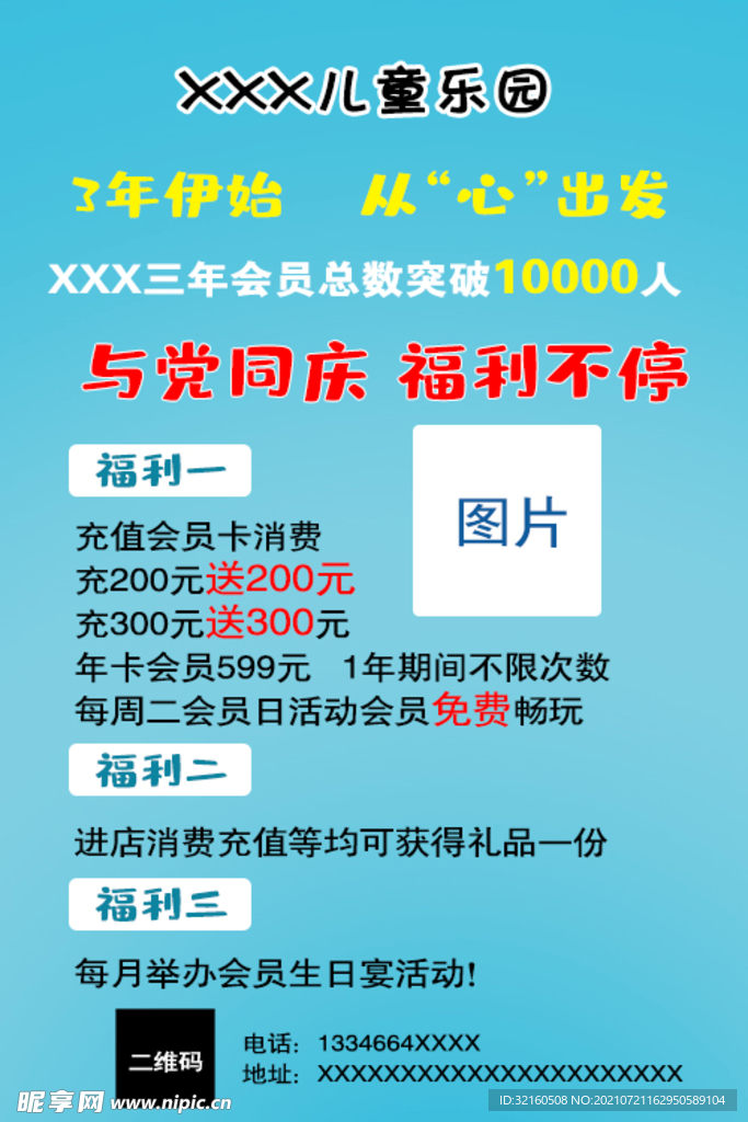 儿童乐园