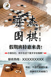 围棋培训海报