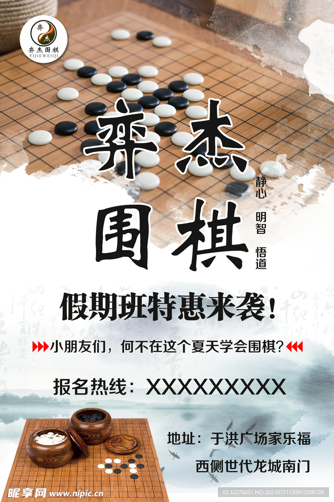 围棋培训海报