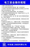 电工安全操作规程