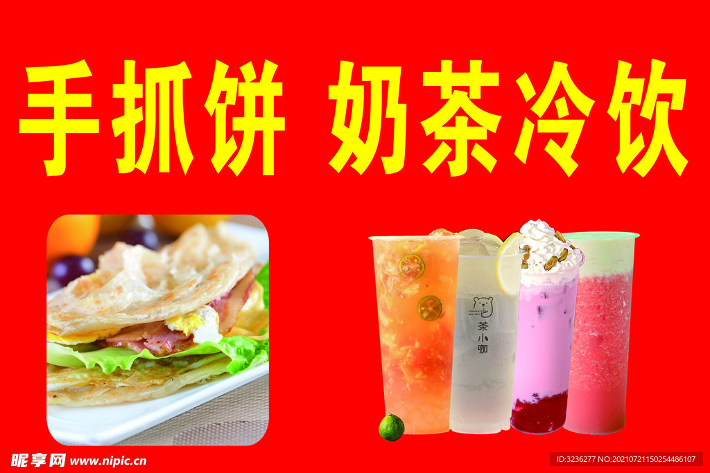 奶茶