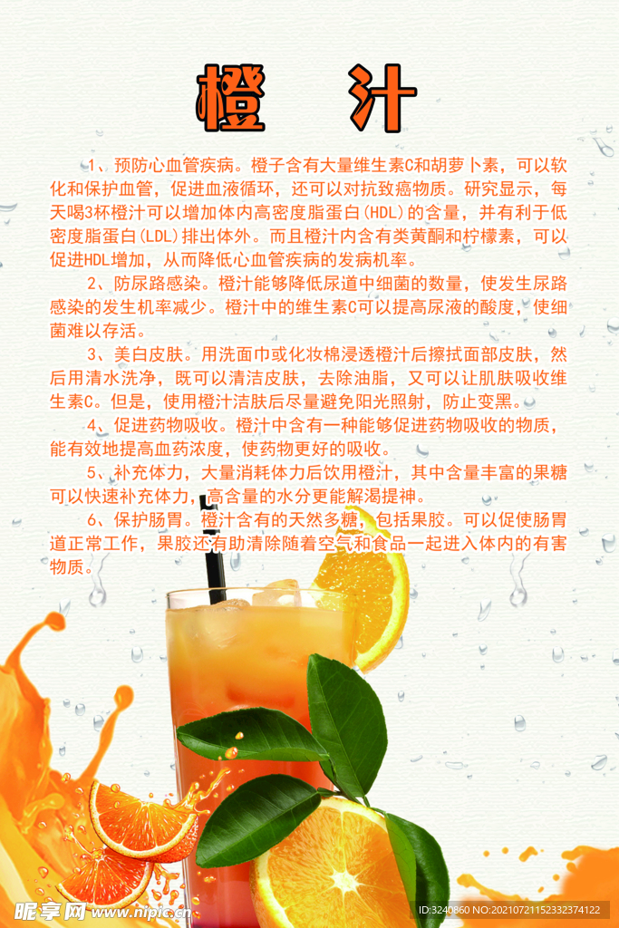 橙汁