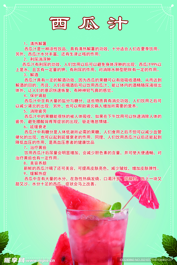 西瓜汁