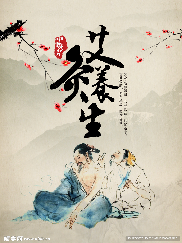 艾灸