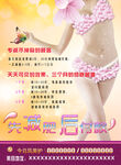 美容瘦身海报