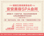 SPA会所
