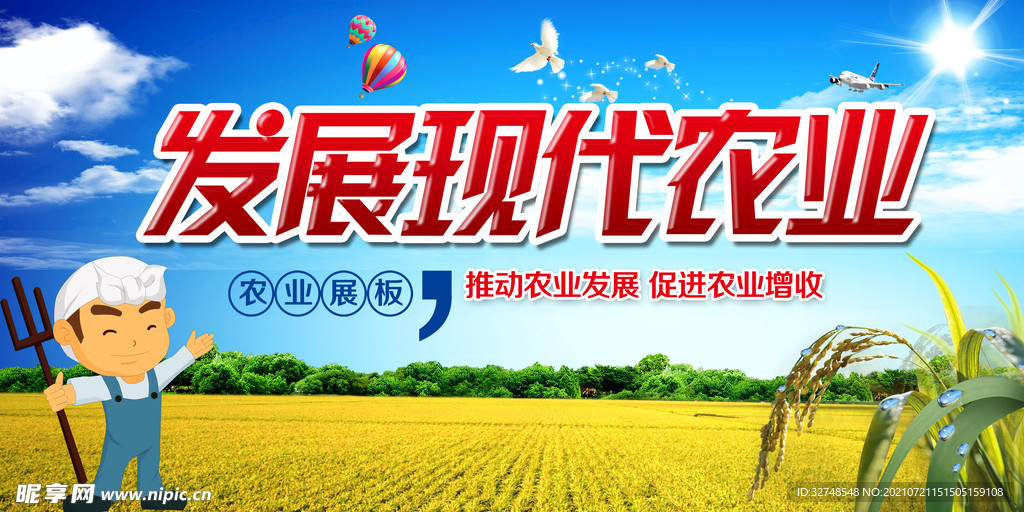 农业展板