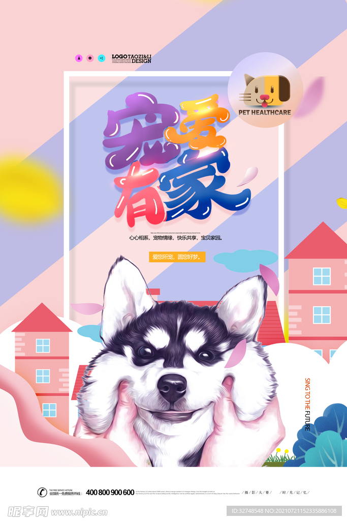 宠物海报
