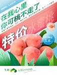 桃子海报