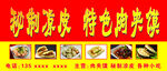 小吃店门头