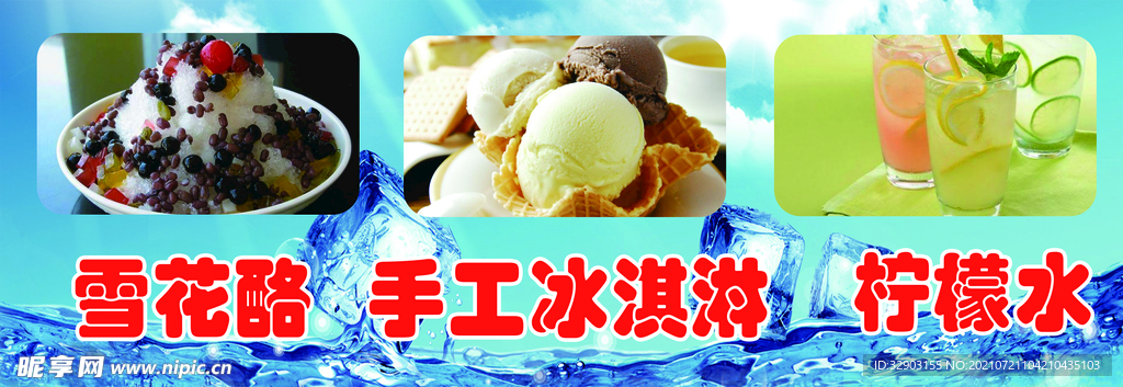 冰淇淋