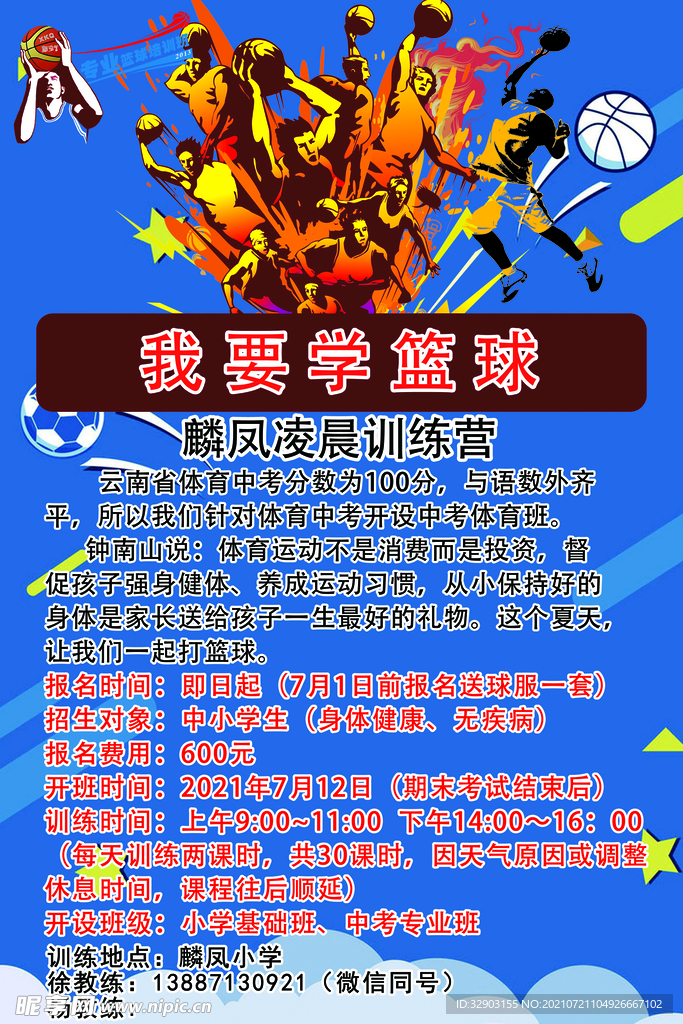 篮球
