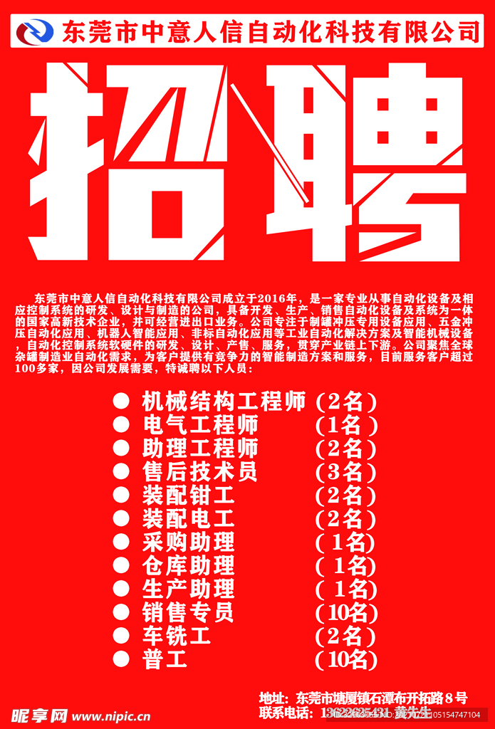 招聘