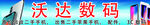 数码门头