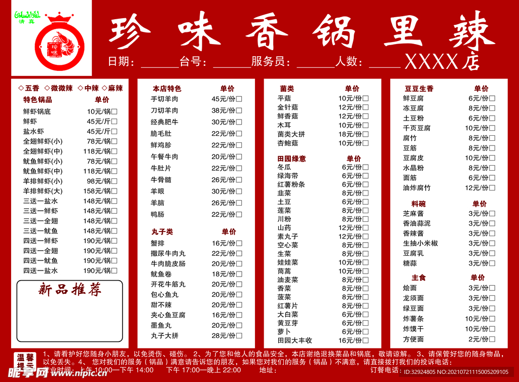火锅菜单