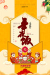 年夜饭海报