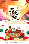 过年年夜饭