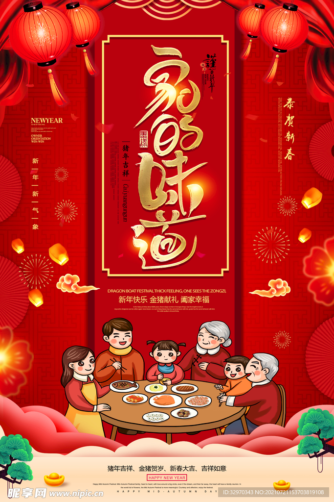 饭店年夜饭海报