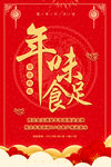 年夜饭 菜单