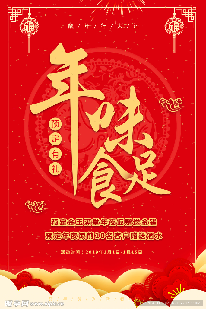 年夜饭 菜单