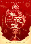 新年展架 除夕年夜饭