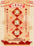 年夜饭海bao