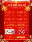 新年展架 年夜饭